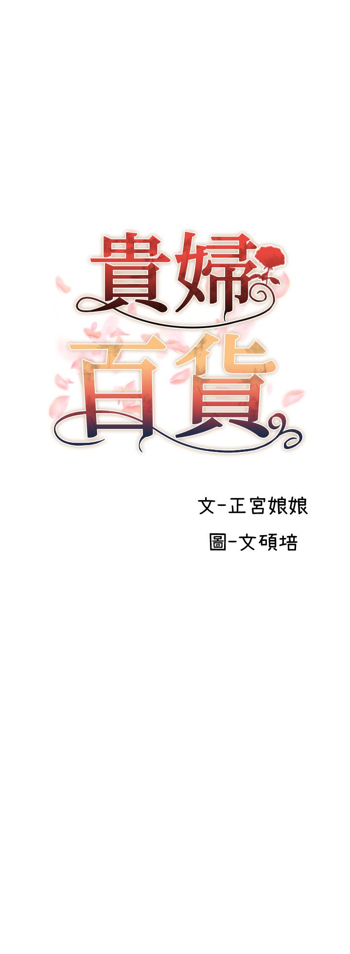 [Manhwa] Lady's Department Store Plot, mature woman wife#[26P]-3