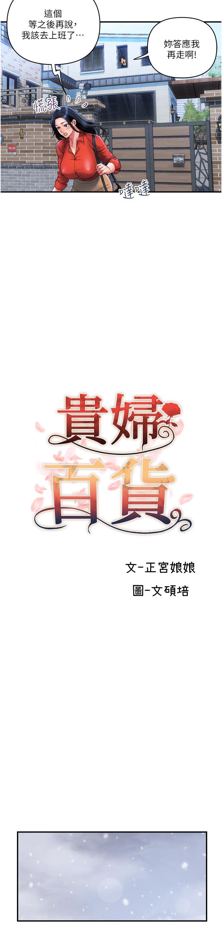 [Manhwa] Lady's Department Store Plot, mature woman wife#[31P]-17