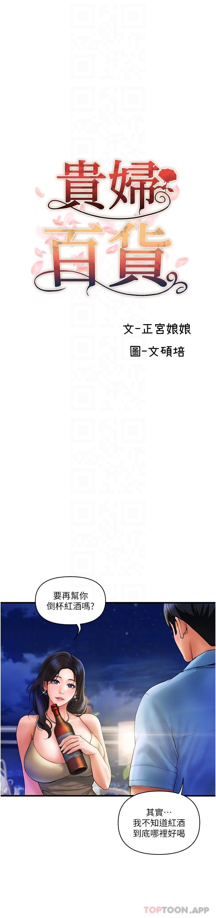 [Manhwa] Lady's Department Store Plot, mature woman wife#[38P]-10