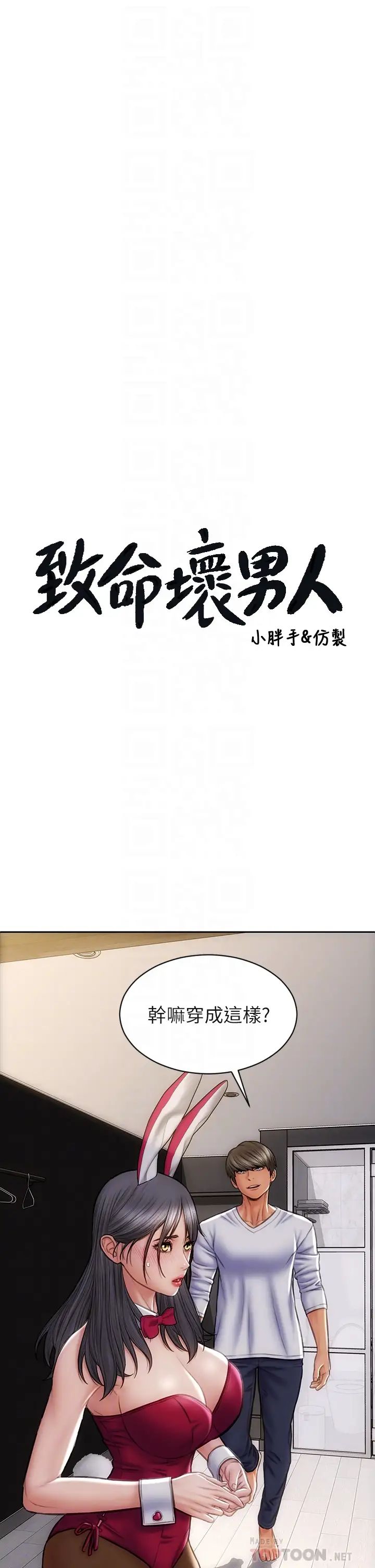 [韩国漫画] 致命坏男人 调教,熟女人妻,巨乳大奶#[42P]-4