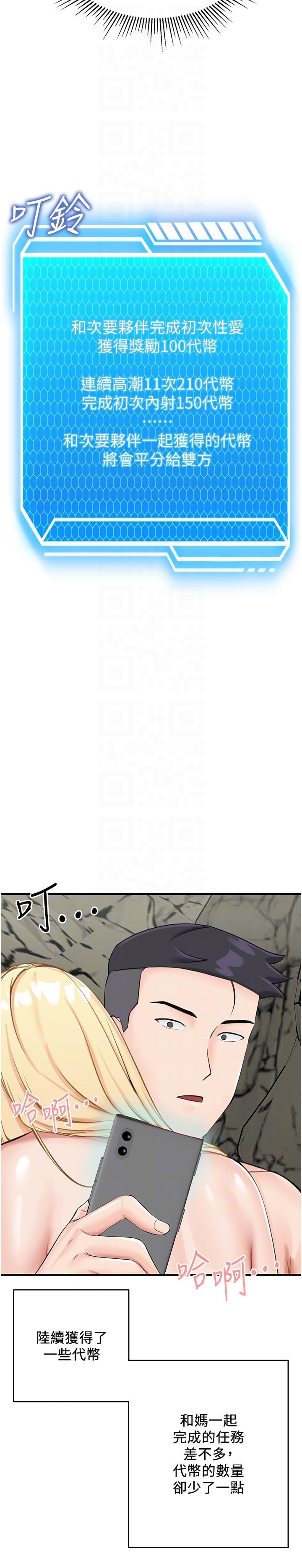 [韩国漫画] 我和继母的荒岛求生记 剧情,不伦#[44P]-10