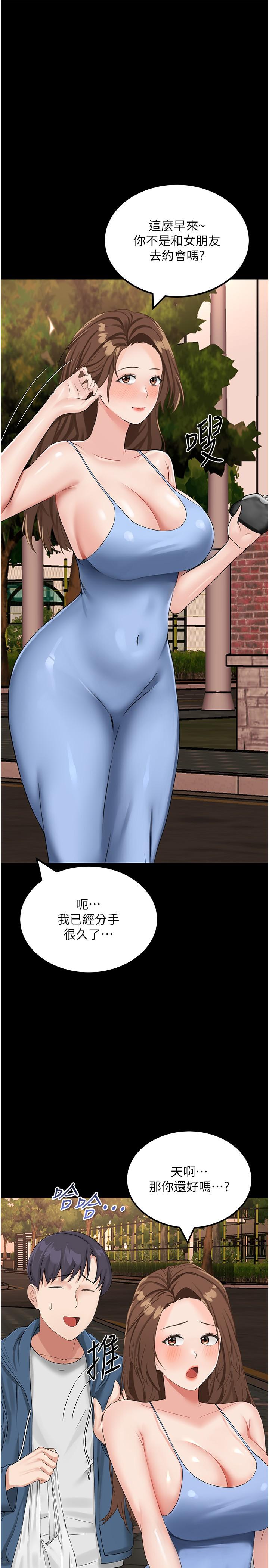 [韩国漫画] 我和继母的荒岛求生记 剧情,不伦#[44P]-20