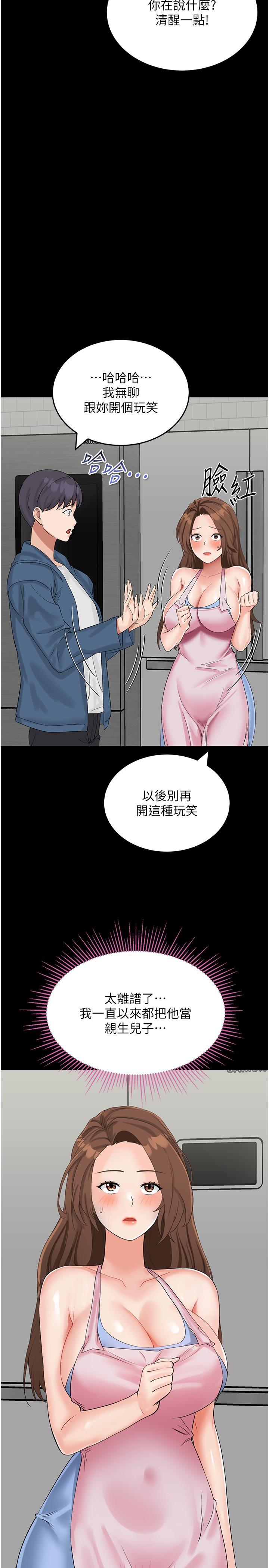 [韩国漫画] 我和继母的荒岛求生记 剧情,不伦#[44P]-24