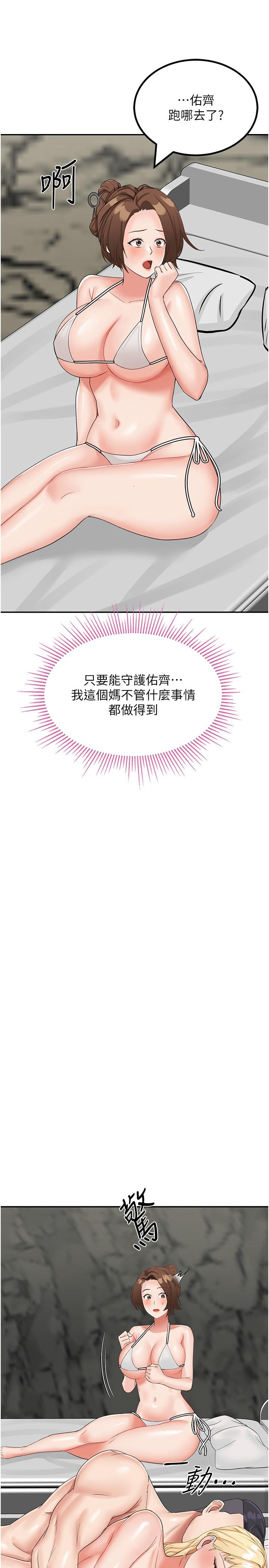 [韩国漫画] 我和继母的荒岛求生记 剧情,不伦#[44P]-26