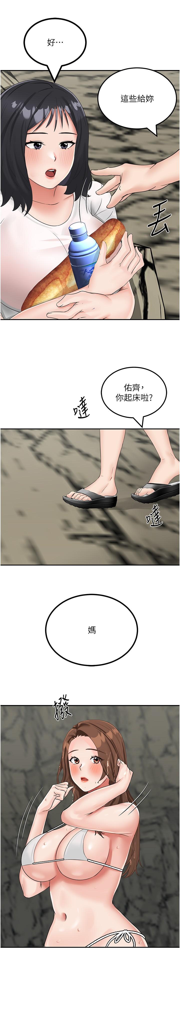 [韩国漫画] 我和继母的荒岛求生记 剧情,不伦#[44P]-34