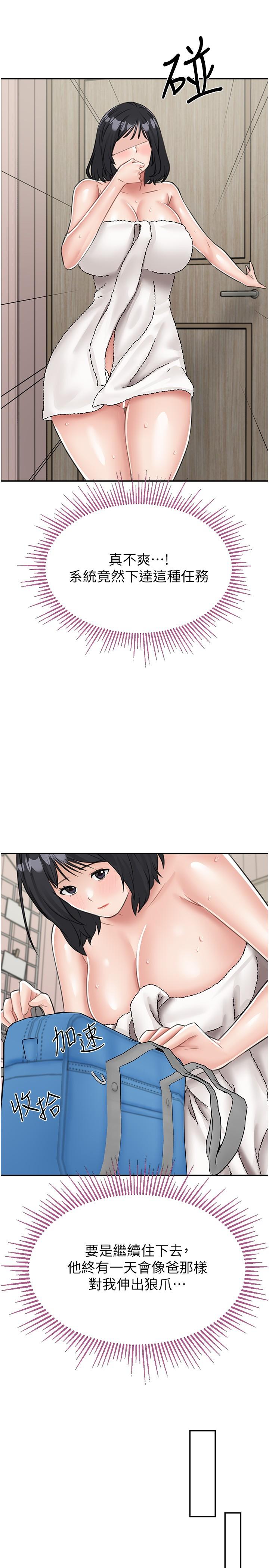 [韩国漫画] 我和继母的荒岛求生记 剧情,不伦#[37P]-16