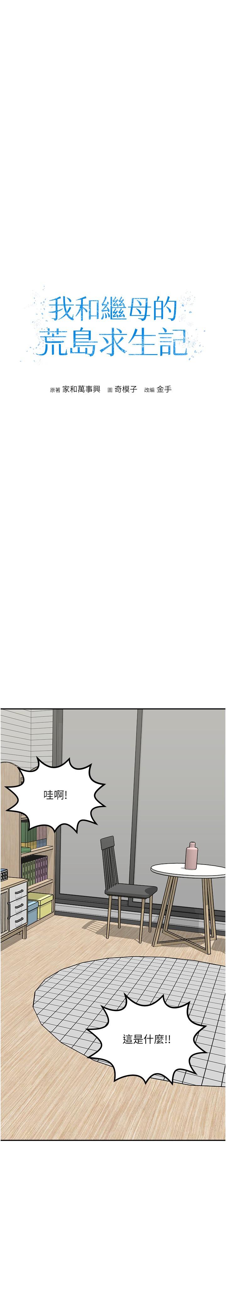 [韩国漫画] 我和继母的荒岛求生记 剧情,不伦#[37P]-3
