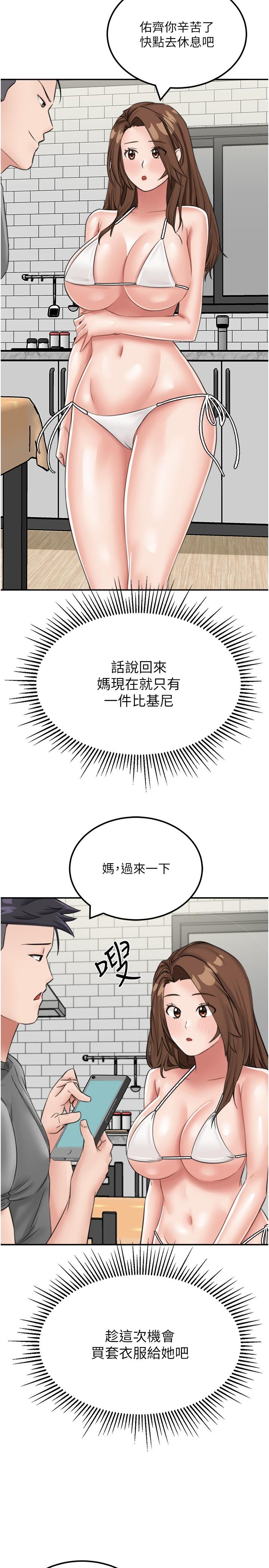 [韩国漫画] 我和继母的荒岛求生记 剧情,不伦#[37P]-5