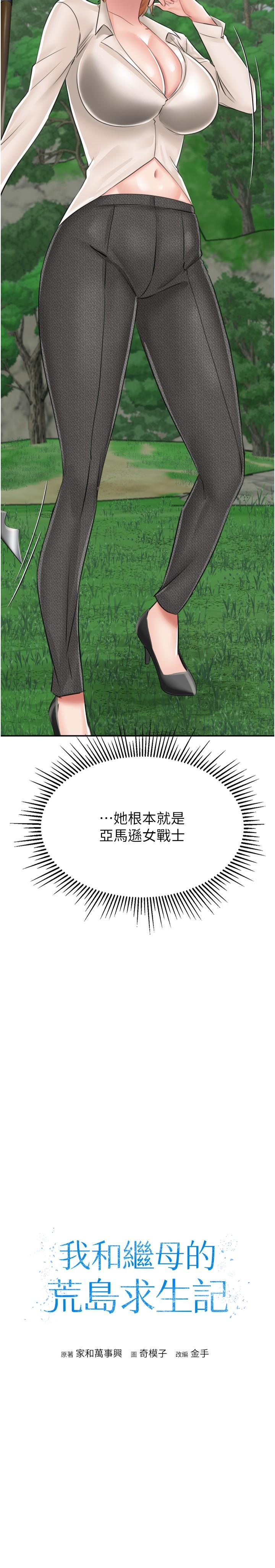 [韩国漫画] 我和继母的荒岛求生记 剧情,不伦#[38P]-3