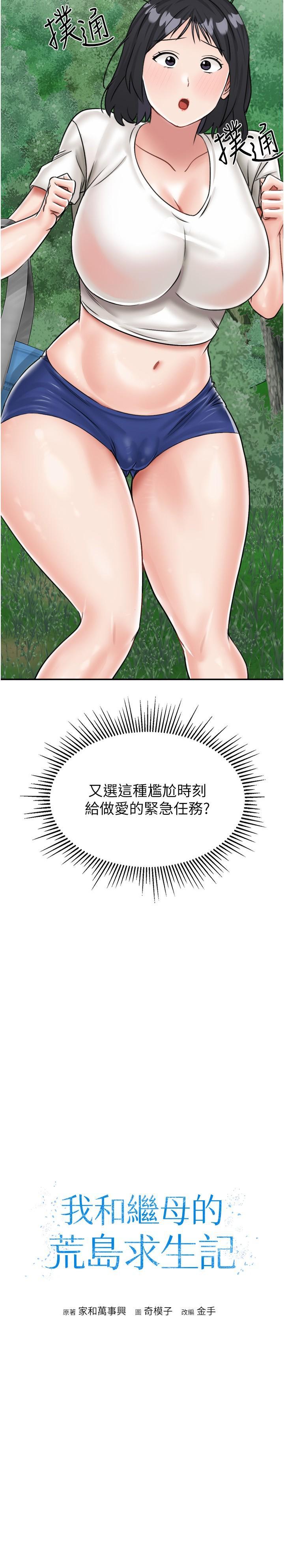 [韩国漫画] 我和继母的荒岛求生记 剧情,不伦#[38P]-2