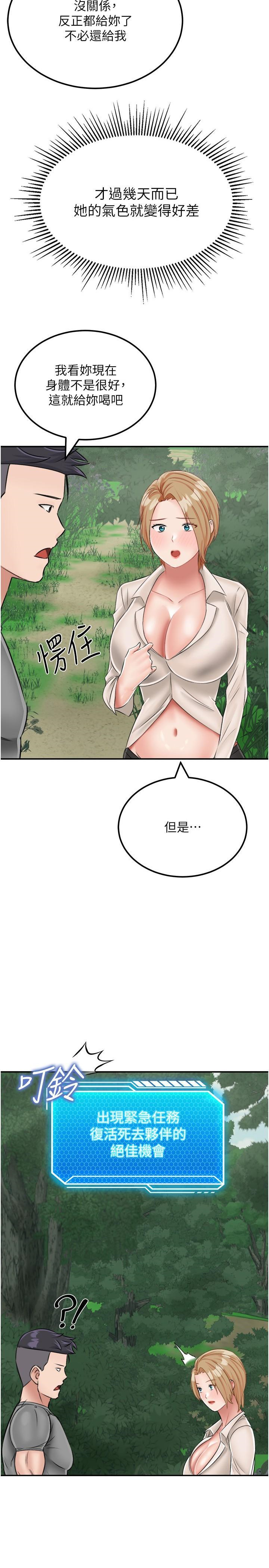 [韩国漫画] 我和继母的荒岛求生记 剧情,不伦#[35P]-2