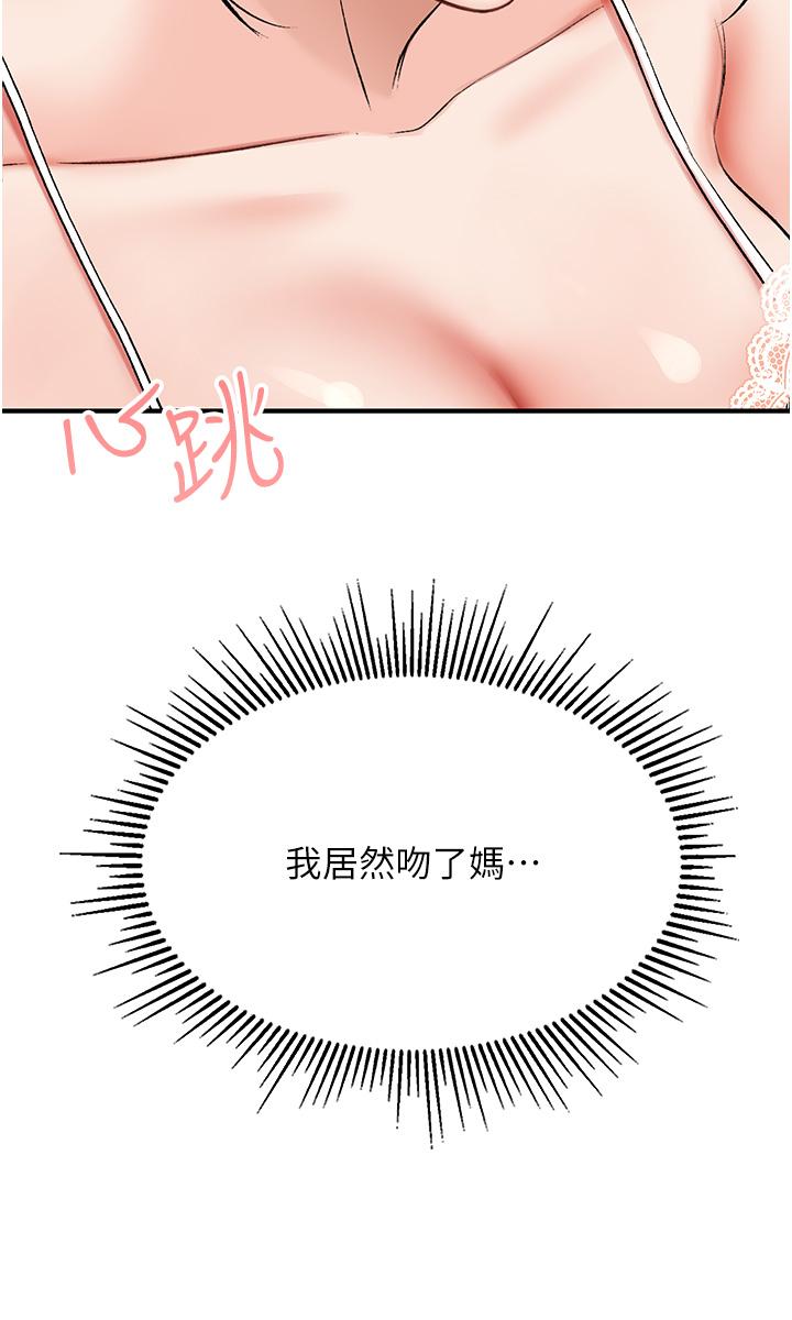 [韩国漫画] 我和继母的荒岛求生记 剧情,不伦#[59P]-18