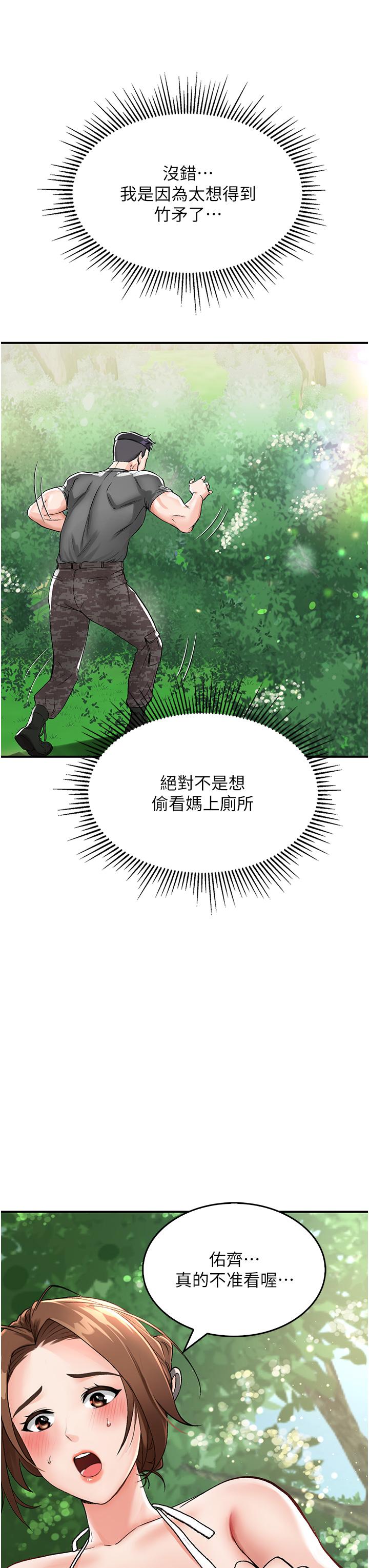 [韩国漫画] 我和继母的荒岛求生记 剧情,不伦#[59P]-37
