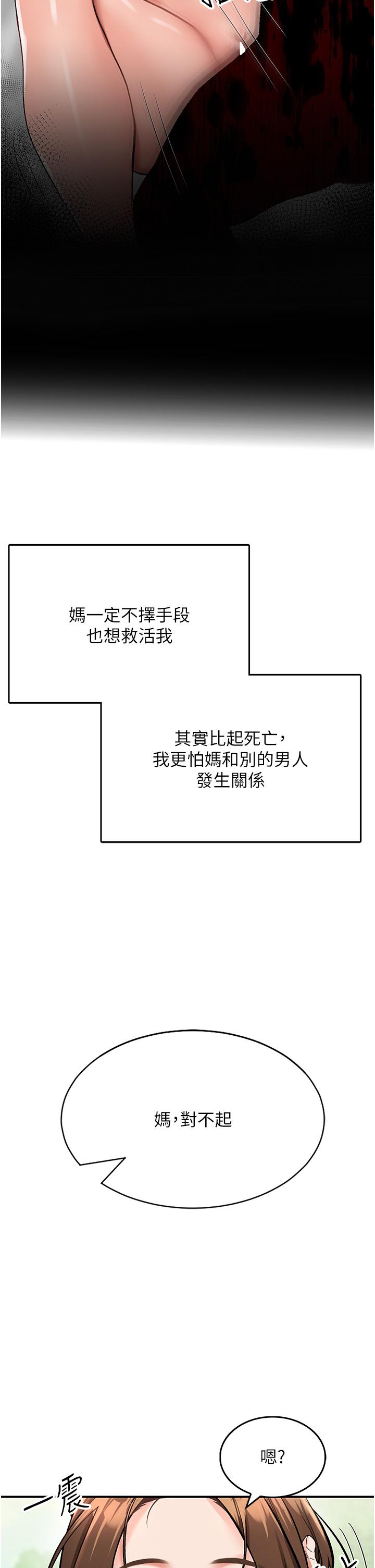 [韩国漫画] 我和继母的荒岛求生记 剧情,不伦#[59P]-56