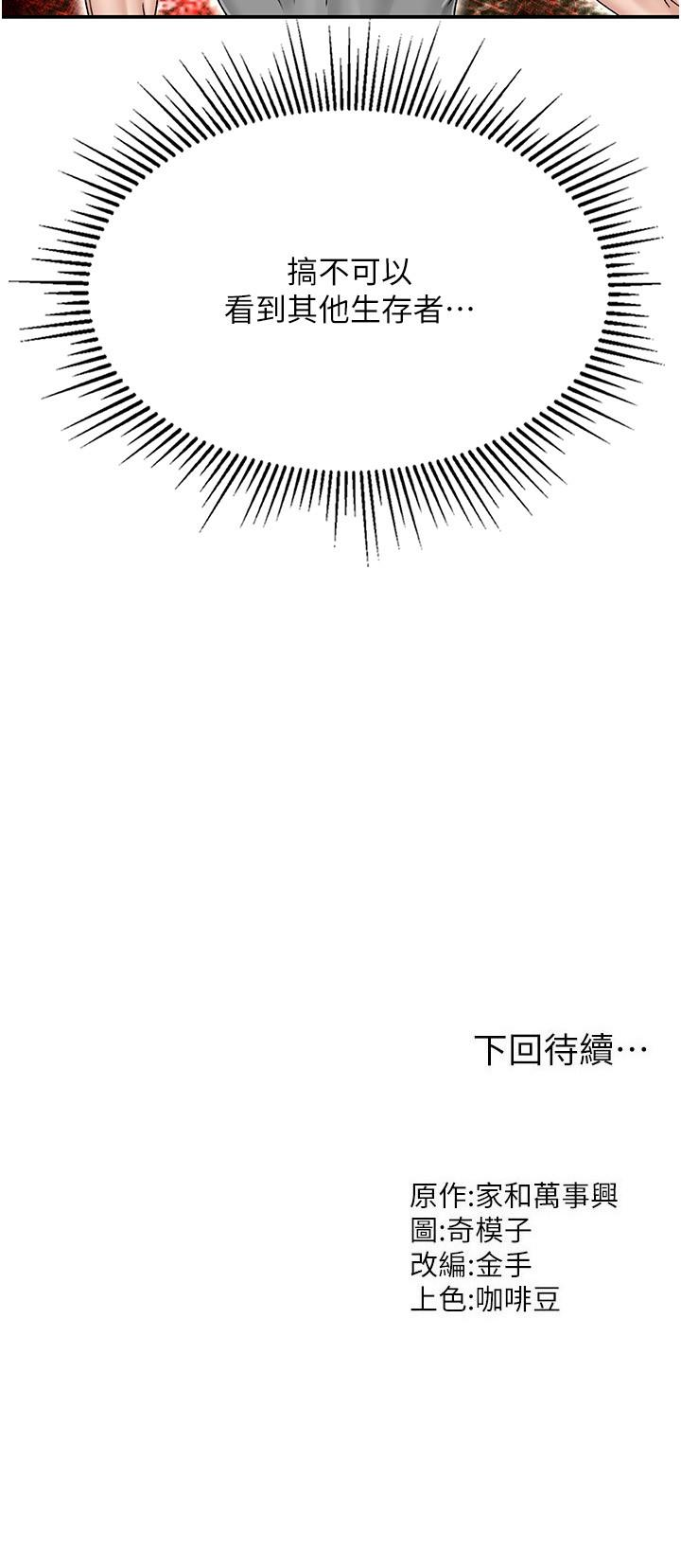 [韩国漫画] 我和继母的荒岛求生记 剧情,不伦#[38P]-38