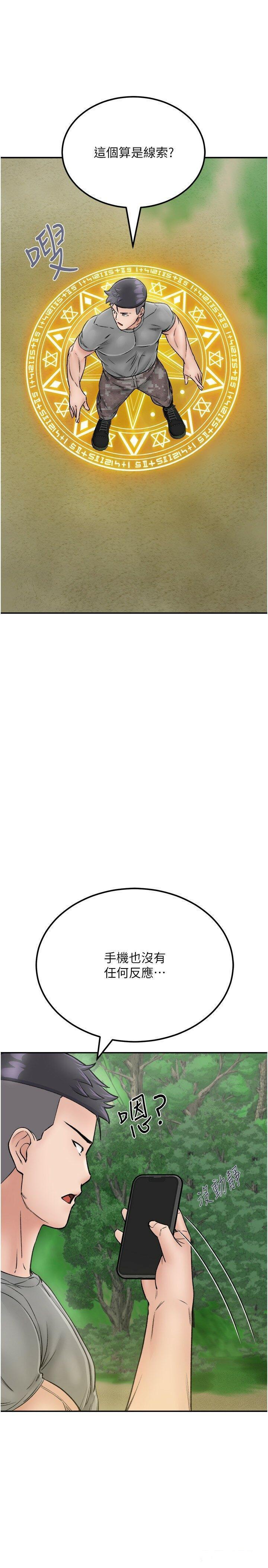 [韩国漫画] 我和继母的荒岛求生记 剧情,不伦#[38P]-19