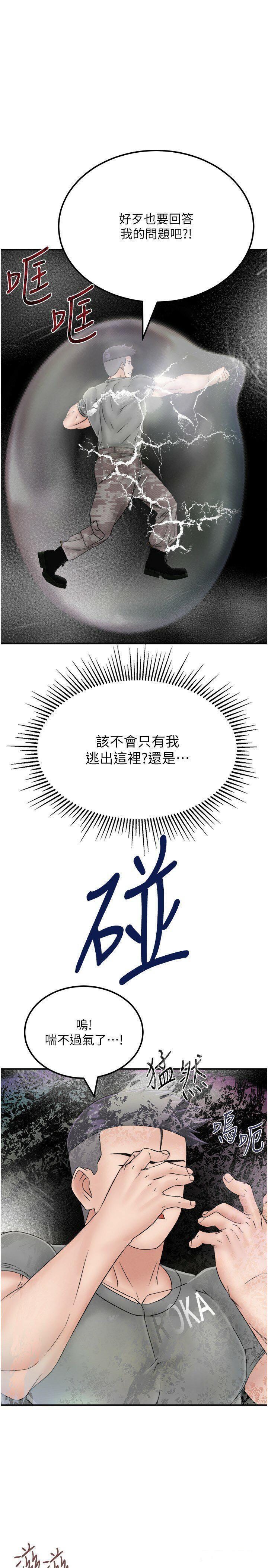 [韩国漫画] 我和继母的荒岛求生记 剧情,不伦#[38P]-1