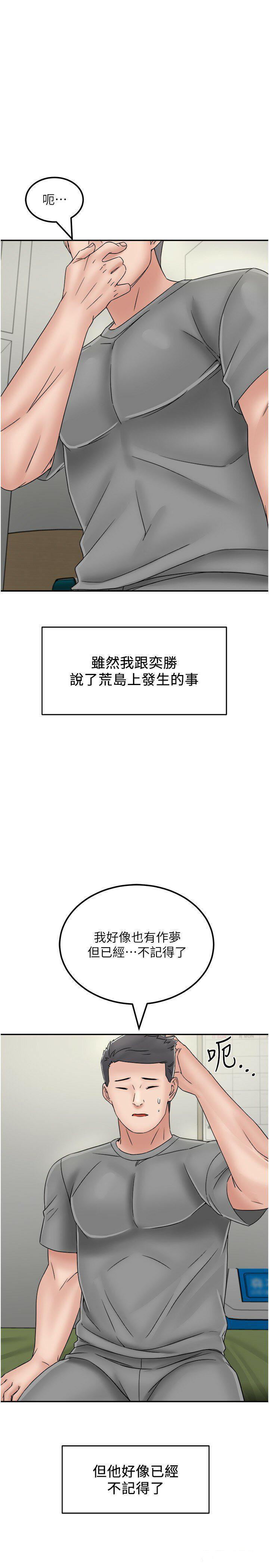 [韩国漫画] 我和继母的荒岛求生记 剧情,不伦#[38P]-10