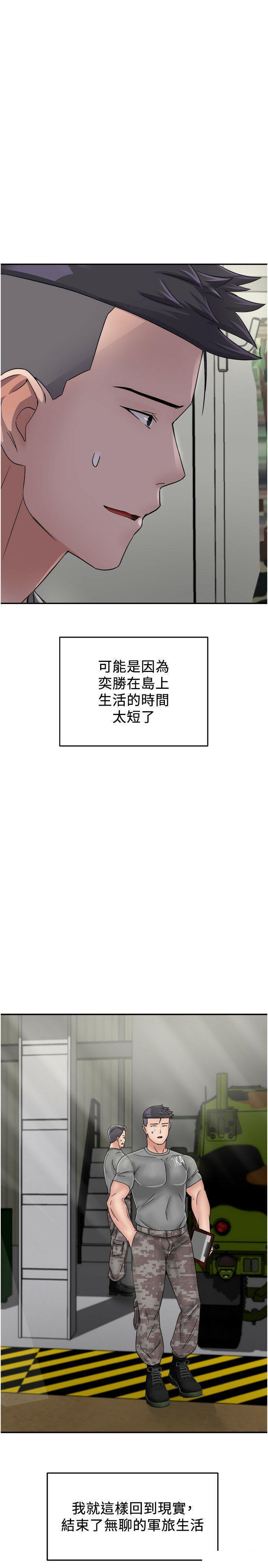 [韩国漫画] 我和继母的荒岛求生记 剧情,不伦#[38P]-11