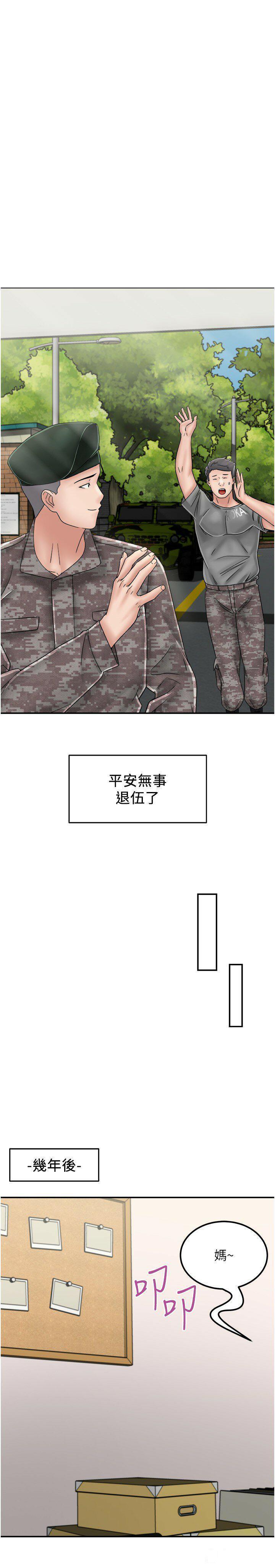 [韩国漫画] 我和继母的荒岛求生记 剧情,不伦#[38P]-12