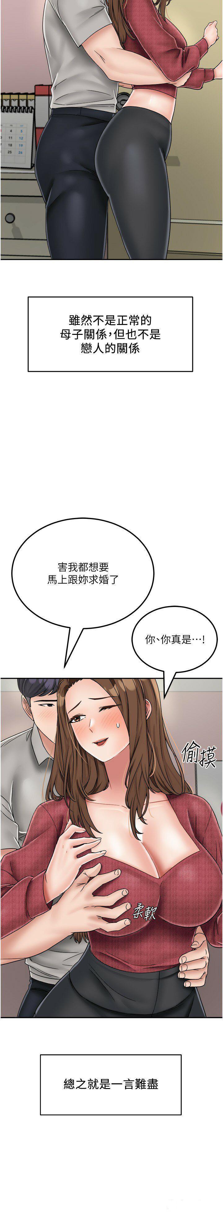 [韩国漫画] 我和继母的荒岛求生记 剧情,不伦#[38P]-15