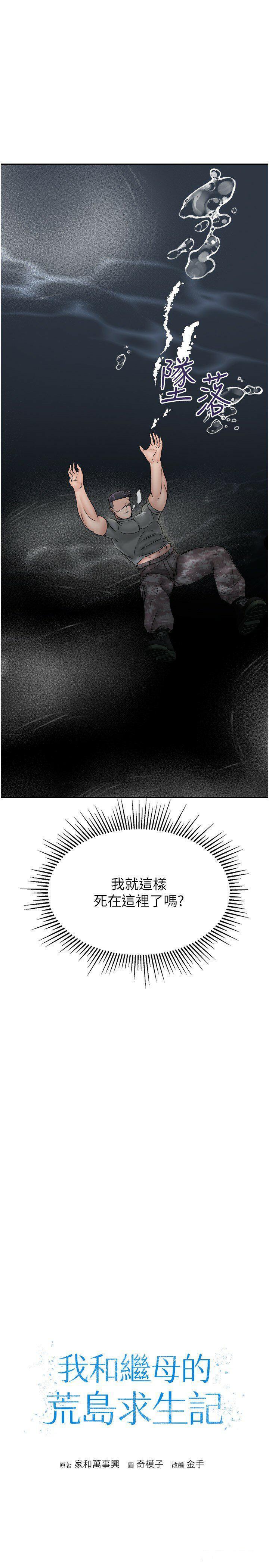 [韩国漫画] 我和继母的荒岛求生记 剧情,不伦#[38P]-3