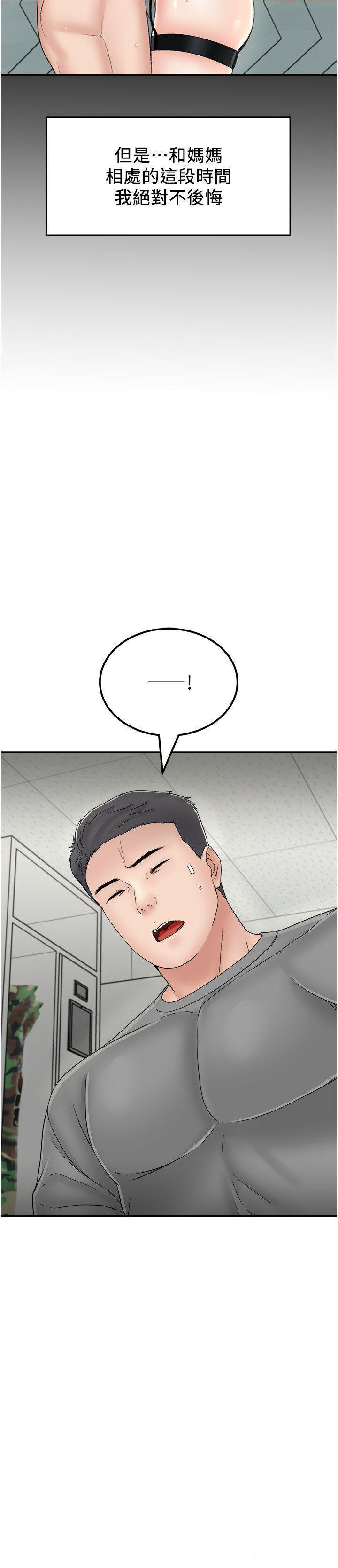 [韩国漫画] 我和继母的荒岛求生记 剧情,不伦#[38P]-6