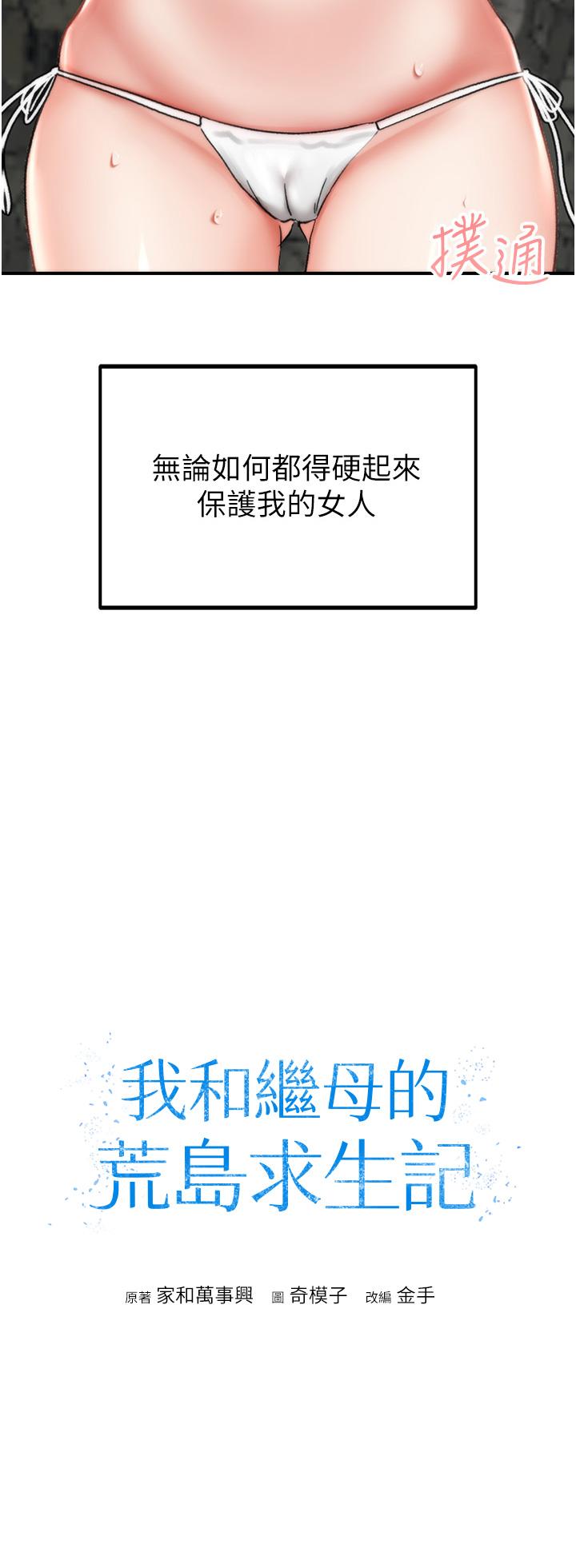 [韩国漫画] 我和继母的荒岛求生记 剧情,不伦#[56P]-4