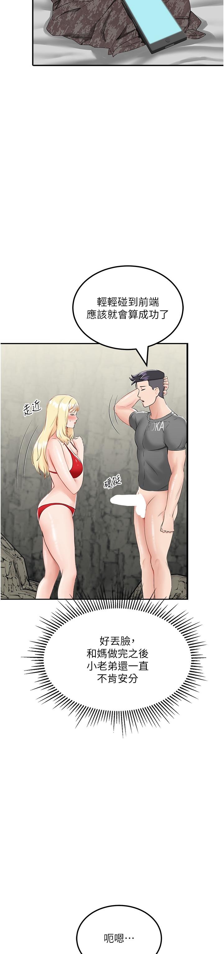 [韩国漫画] 我和继母的荒岛求生记 剧情,不伦#[59P]-27