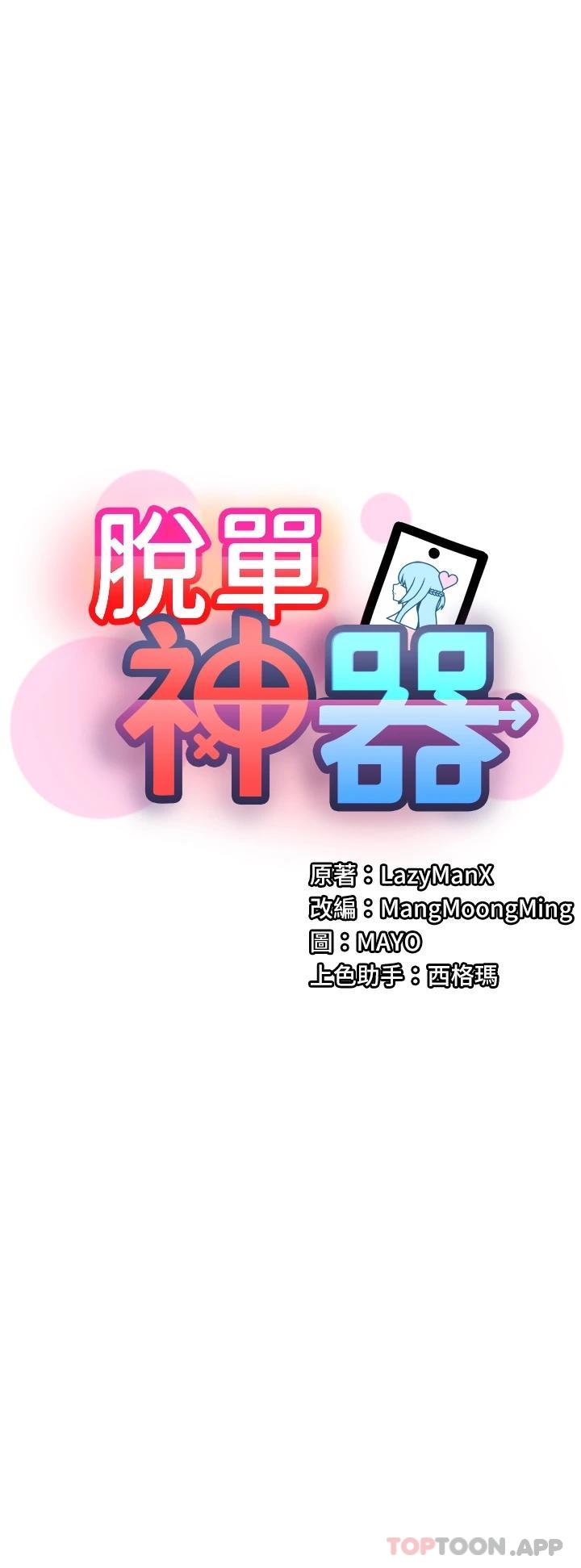 [韩国漫画] 脱单神器 奇幻,熟女人妻,巨乳大奶, 女学生#[51P]-12