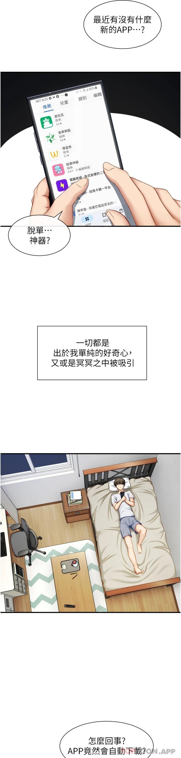 [韩国漫画] 脱单神器 奇幻,熟女人妻,巨乳大奶, 女学生#[51P]-13