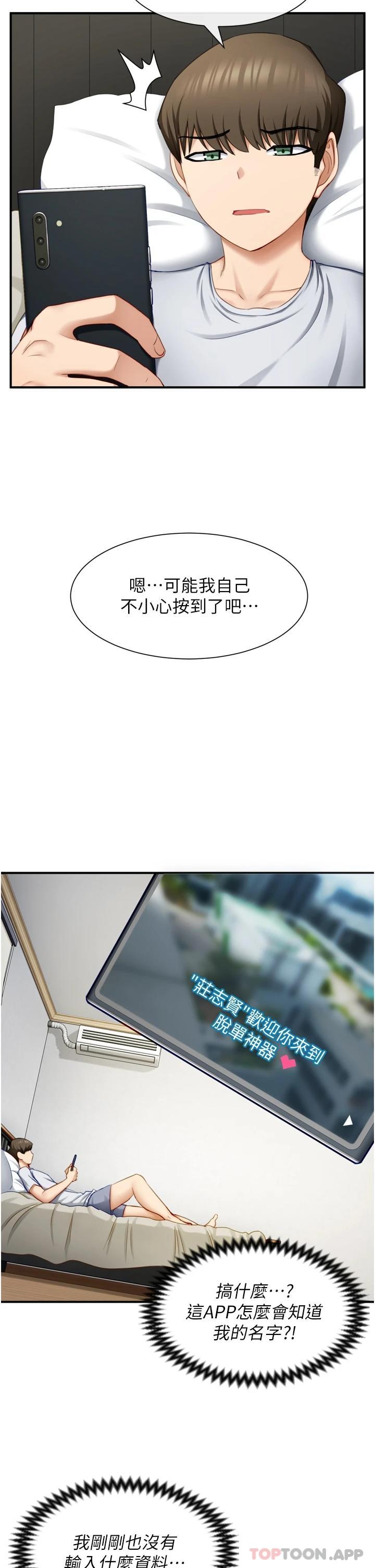 [韩国漫画] 脱单神器 奇幻,熟女人妻,巨乳大奶, 女学生#[51P]-14