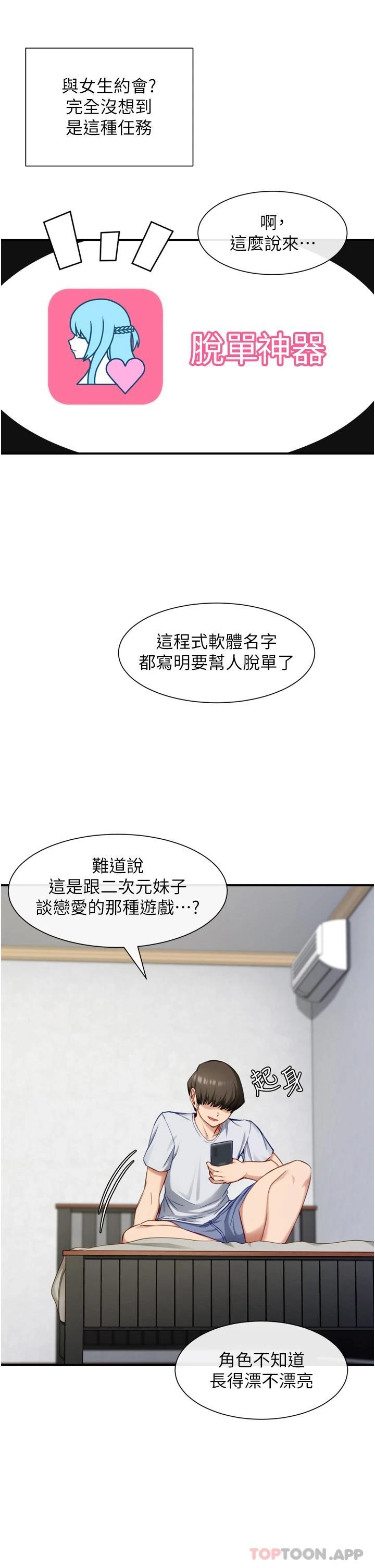 [韩国漫画] 脱单神器 奇幻,熟女人妻,巨乳大奶, 女学生#[51P]-18