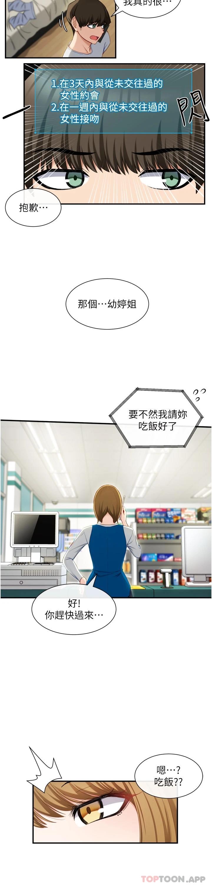 [韩国漫画] 脱单神器 奇幻,熟女人妻,巨乳大奶, 女学生#[51P]-30
