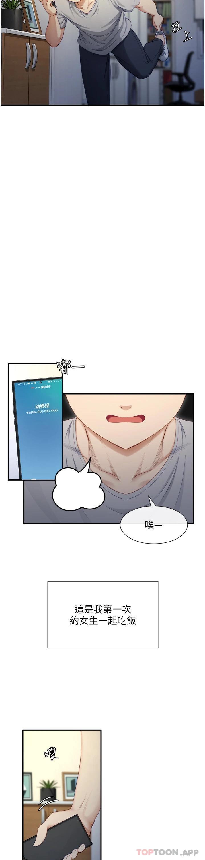 [韩国漫画] 脱单神器 奇幻,熟女人妻,巨乳大奶, 女学生#[51P]-32