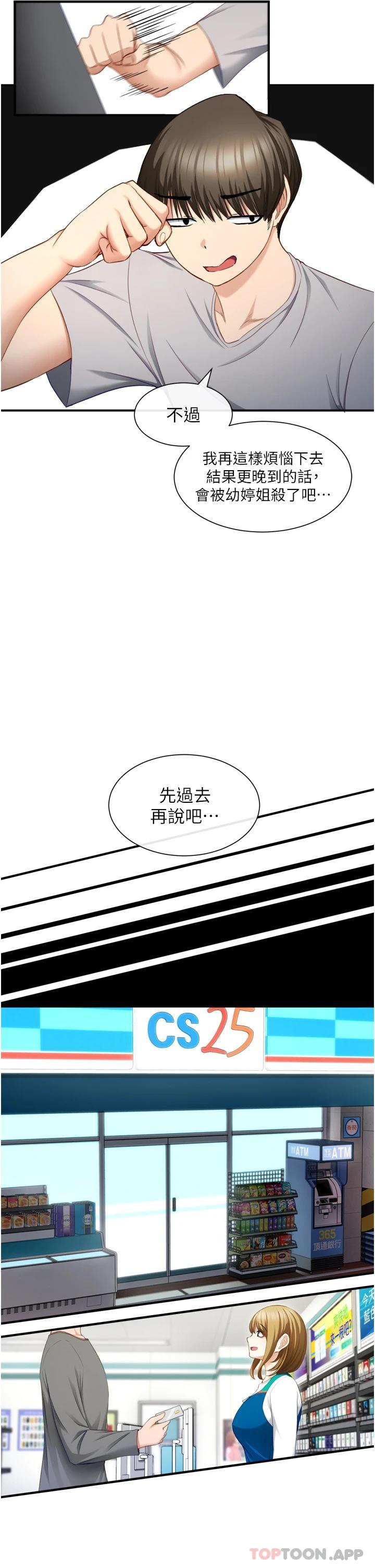 [韩国漫画] 脱单神器 奇幻,熟女人妻,巨乳大奶, 女学生#[51P]-35