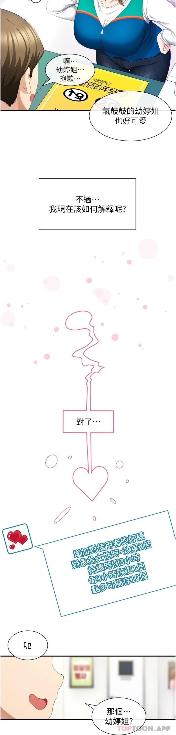 [韩国漫画] 脱单神器 奇幻,熟女人妻,巨乳大奶, 女学生#[51P]-38