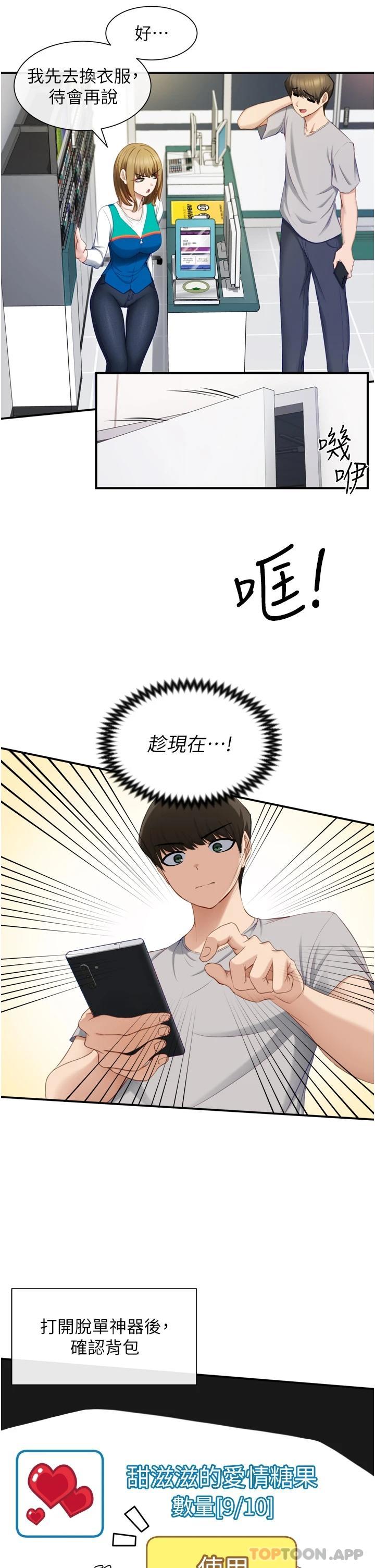 [韩国漫画] 脱单神器 奇幻,熟女人妻,巨乳大奶, 女学生#[51P]-40