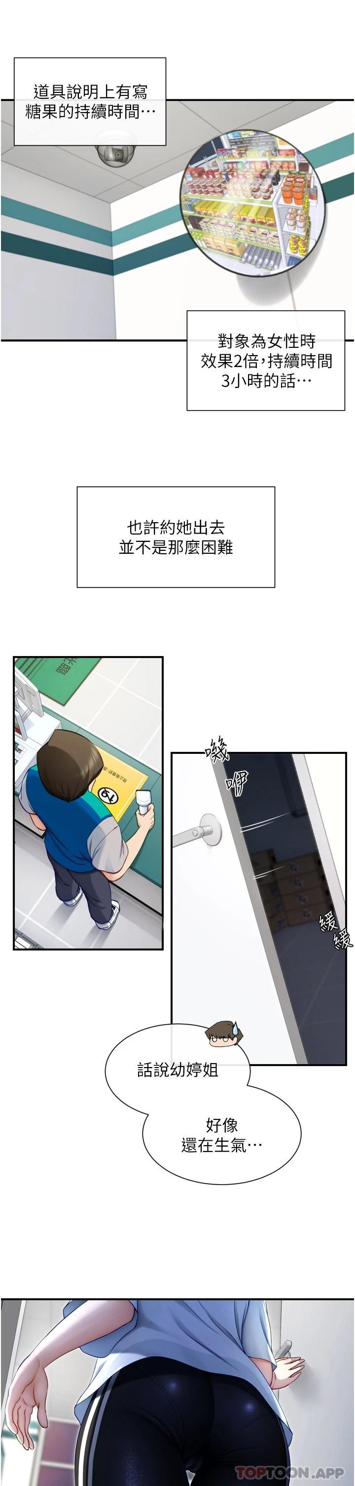 [韩国漫画] 脱单神器 奇幻,熟女人妻,巨乳大奶, 女学生#[51P]-46