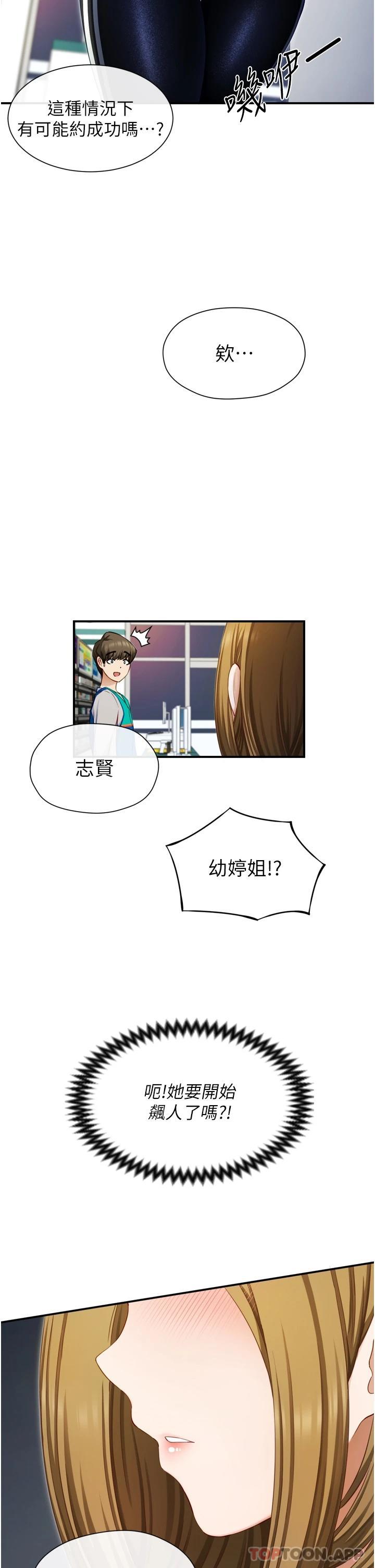 [韩国漫画] 脱单神器 奇幻,熟女人妻,巨乳大奶, 女学生#[51P]-47
