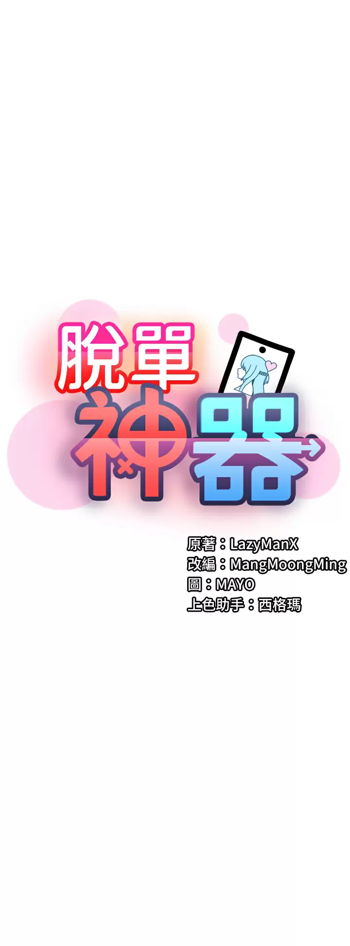 [Manhwa] A magic weapon for getting rid of singleness Fantasy, mature woman, big breasts, female student#[26P]-1