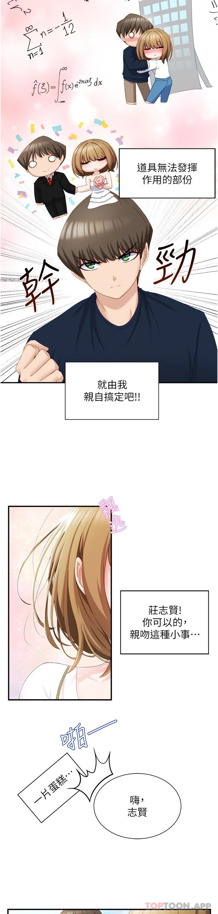 [韩国漫画] 脱单神器 奇幻,熟女人妻,巨乳大奶, 女学生#[47P]-22
