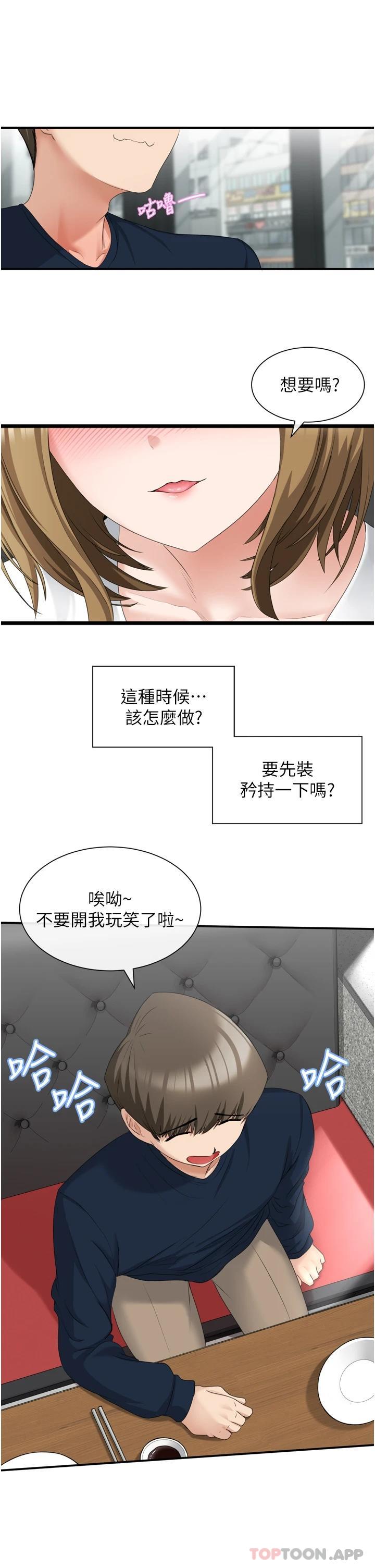 [韩国漫画] 脱单神器 奇幻,熟女人妻,巨乳大奶, 女学生#[47P]-33