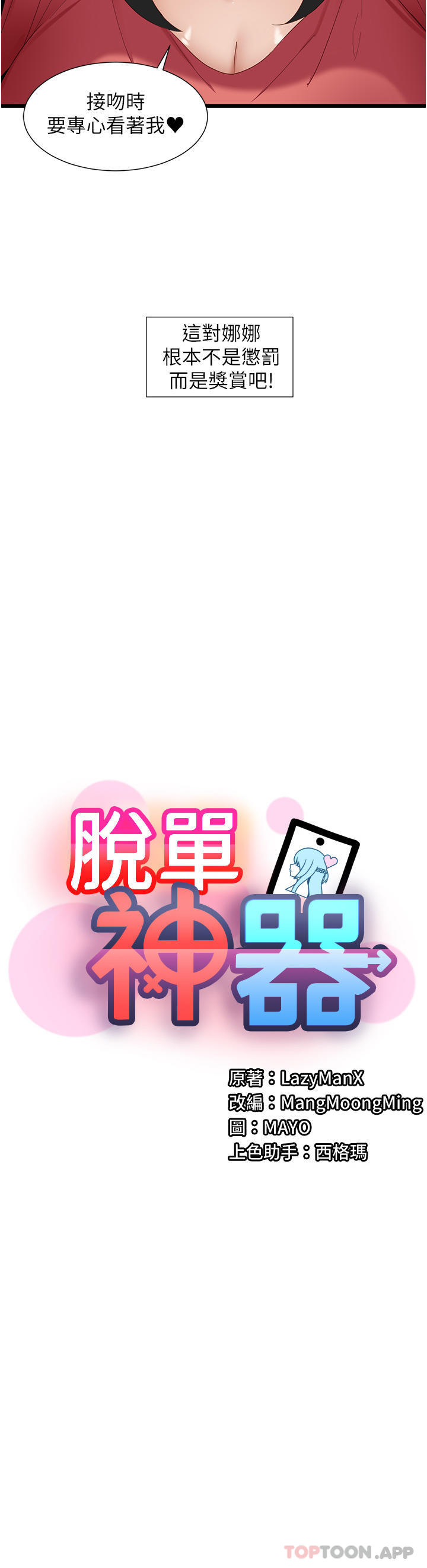 [韩国漫画] 脱单神器 奇幻,熟女人妻,巨乳大奶, 女学生#[29P]-2