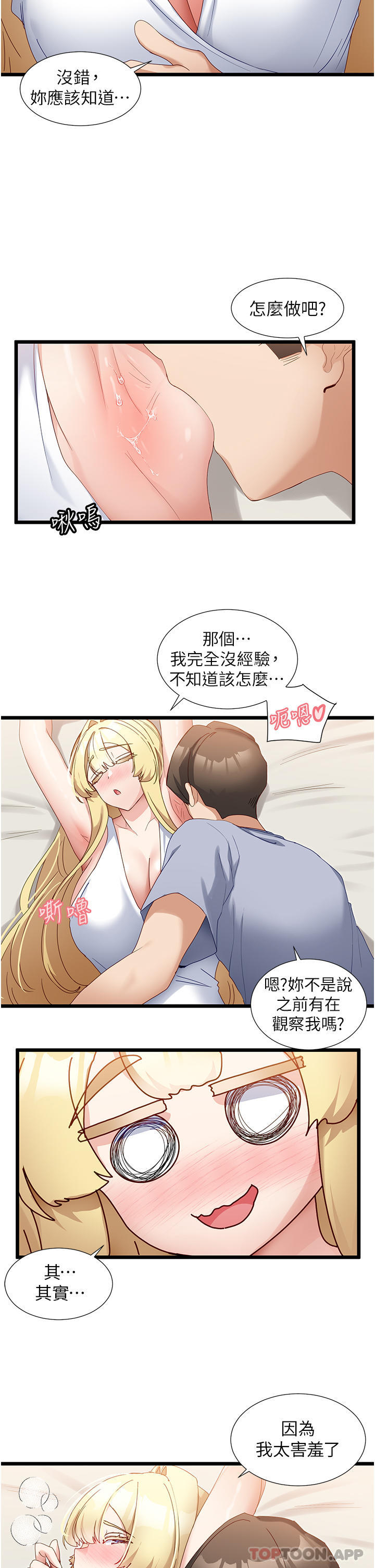 [韩国漫画] 脱单神器 奇幻,熟女人妻,巨乳大奶, 女学生#[29P]-12