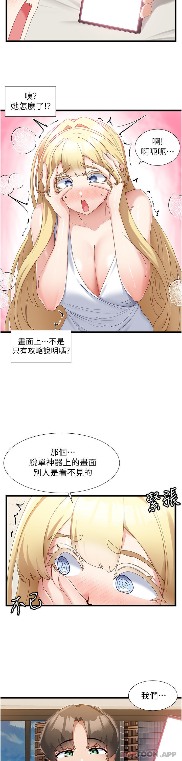 [韩国漫画] 脱单神器 奇幻,熟女人妻,巨乳大奶, 女学生#[29P]-2