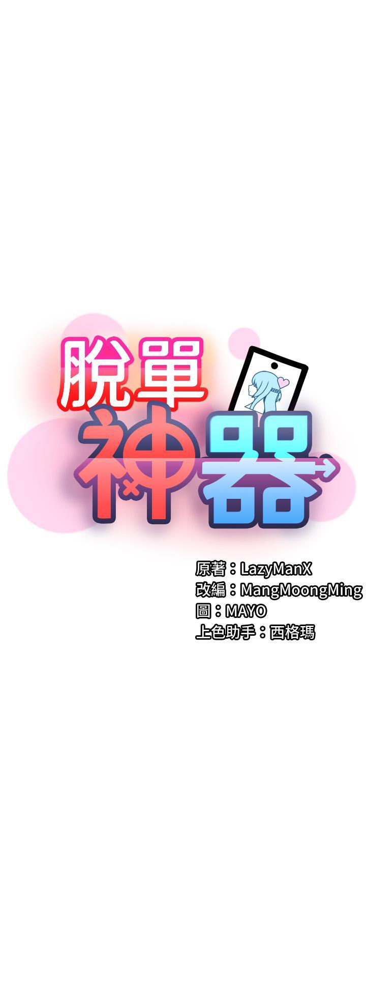 [韩国漫画] 脱单神器 奇幻,熟女人妻,巨乳大奶, 女学生#[21P]-3