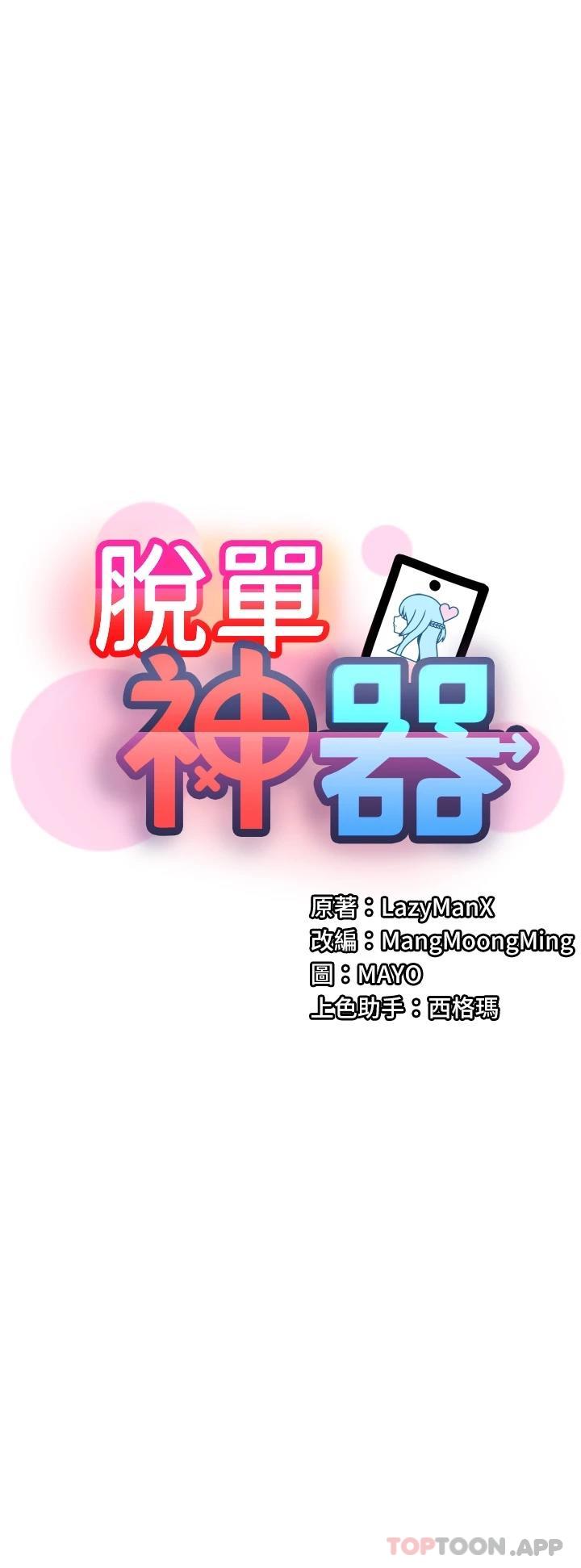 [韩国漫画] 脱单神器 奇幻,熟女人妻,巨乳大奶, 女学生#[43P]-30