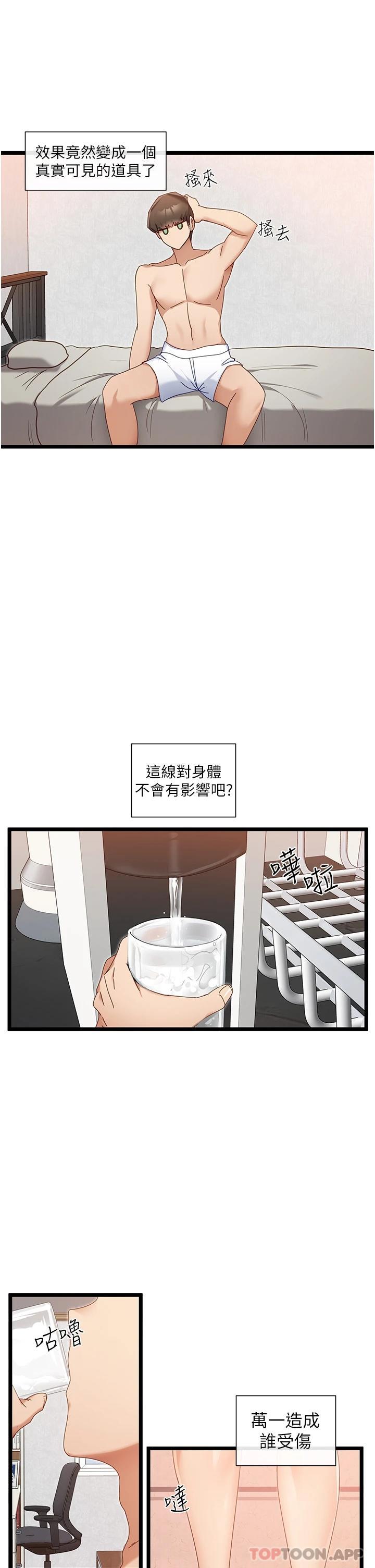 [韩国漫画] 脱单神器 奇幻,熟女人妻,巨乳大奶, 女学生#[43P]-39