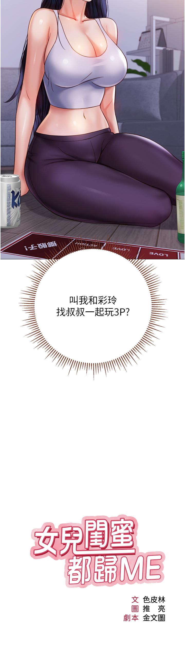[韩国漫画] 女儿闺蜜都归ME 剧情,巨乳大奶#[33P]-3